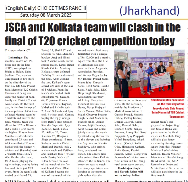 शिव प्रसाद साहू मेमोरियल T20 फाइनल: JSCA और कोलकाता की टक्कर