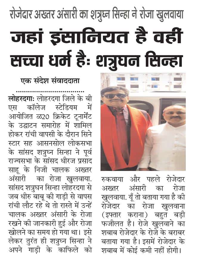 जहां इंसानियत है, वहीं सच्चा धर्म है – शत्रुघ्न सिन्हा