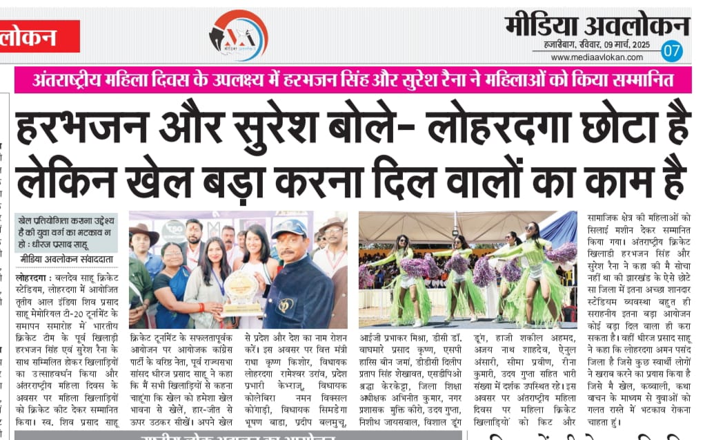 हरभजन और सुरेश बोले – लोहरदगा छोटा है, लेकिन खेल बड़ा करना दिल वालों का काम है