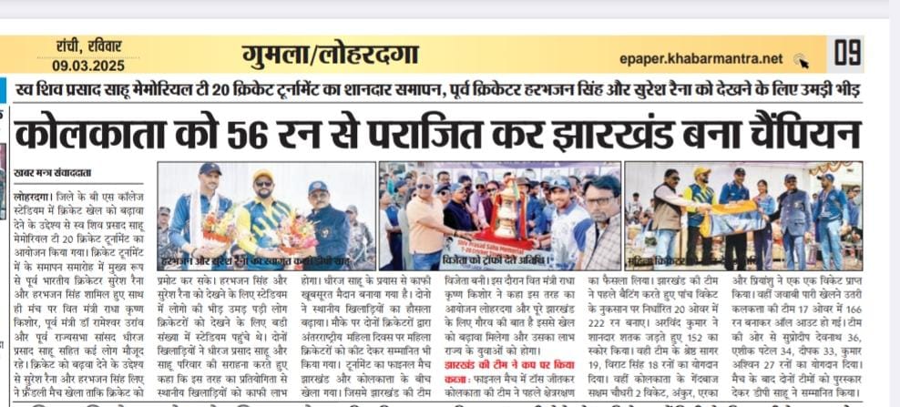 कोलकाता को 56 रन से हराकर झारखंड बना चैंपियन। 