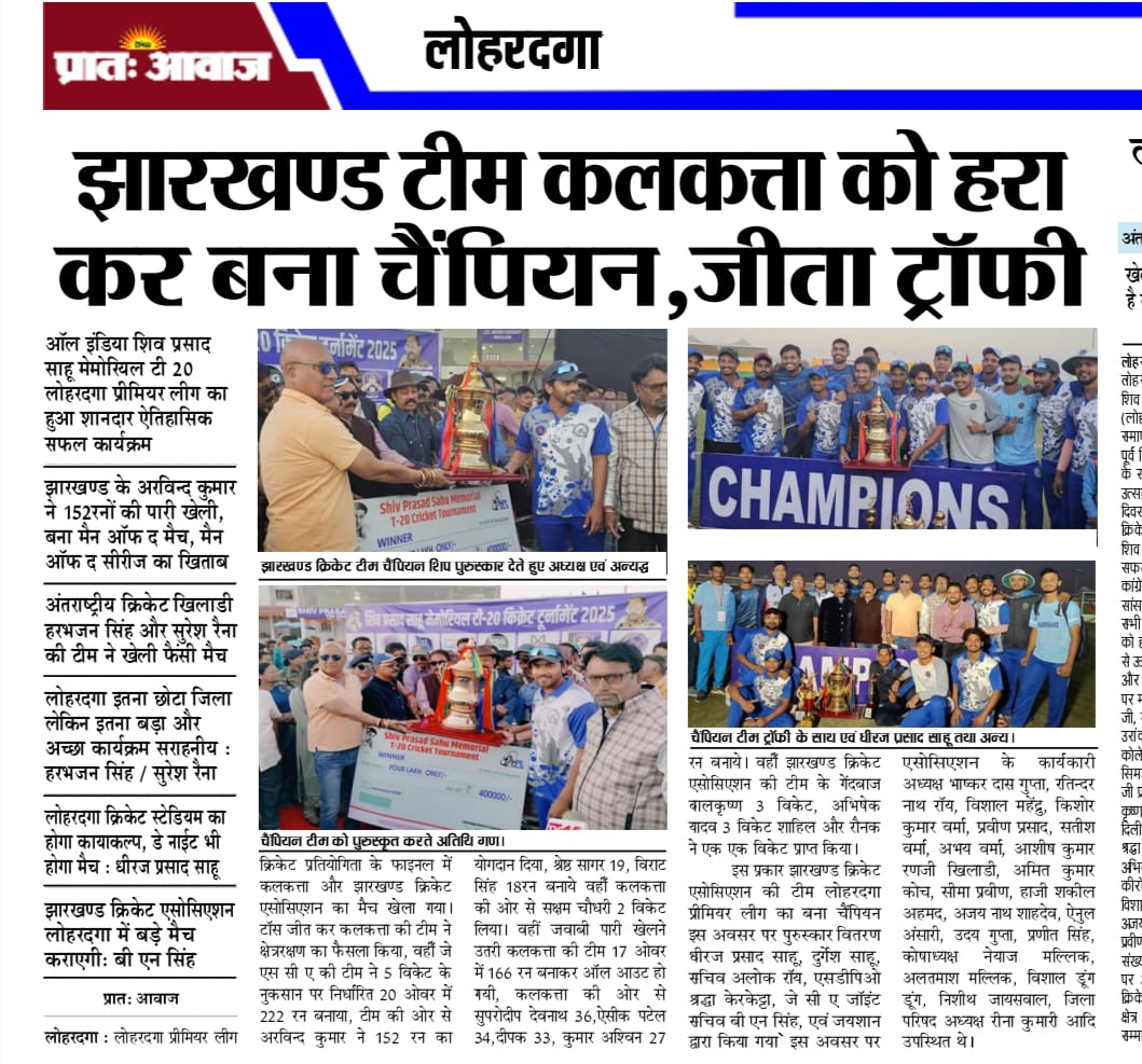 झारखंड ने कोलकाता को हराकर टी-20 टूर्नामेंट जीता, ट्रॉफी पर किया कब्जा। 