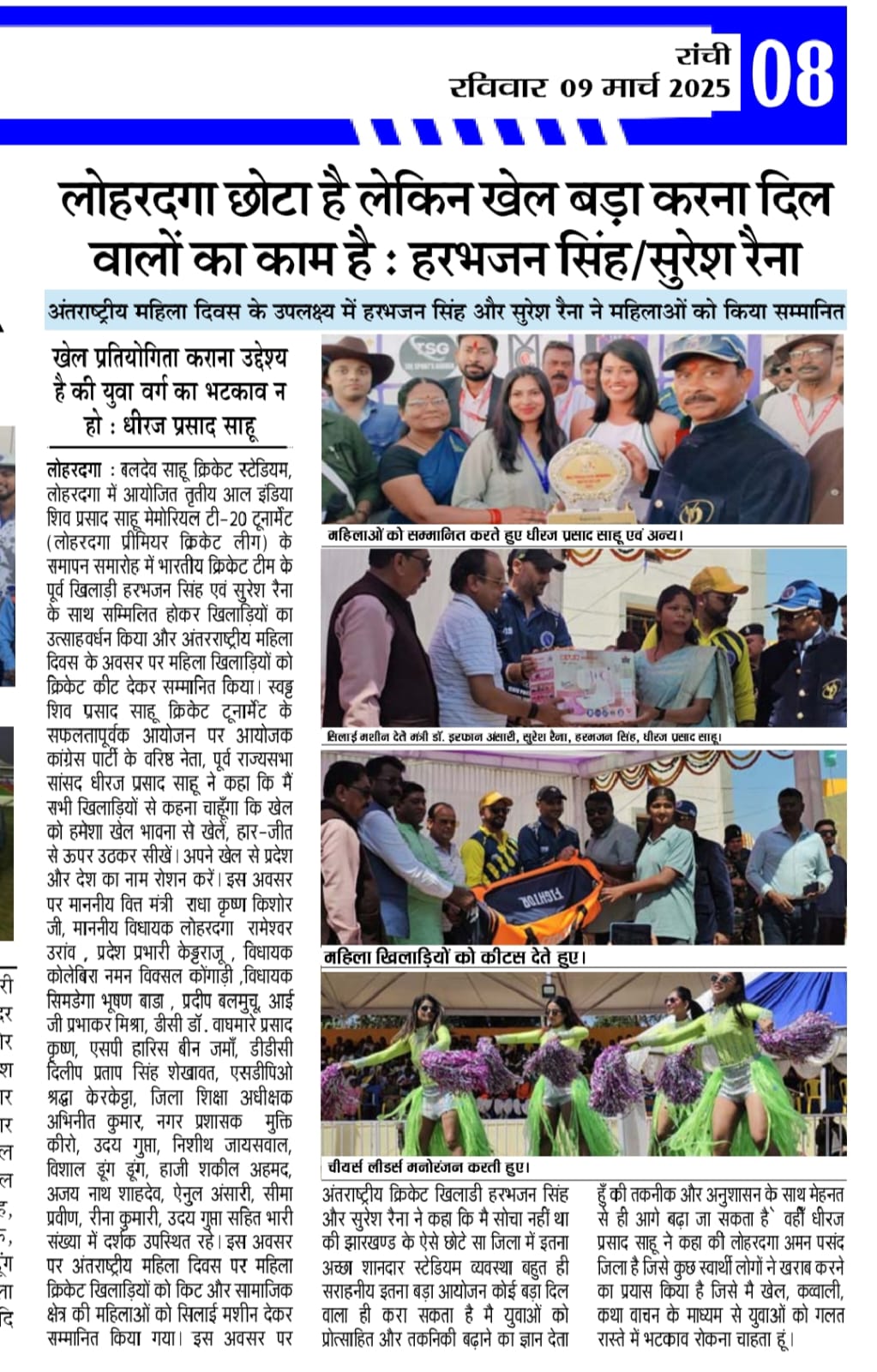  Lohardaga May Be Small, But Playing Big is for the Brave: Harbhajan Singh & Suresh Raina. . 